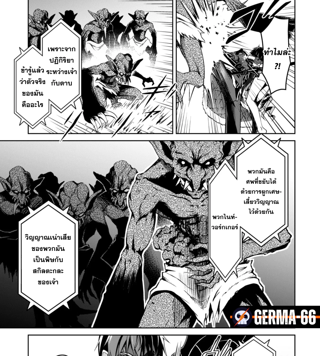 Berserk of Gluttony จอมตะกละดาบคลั่ง - หน้า 4