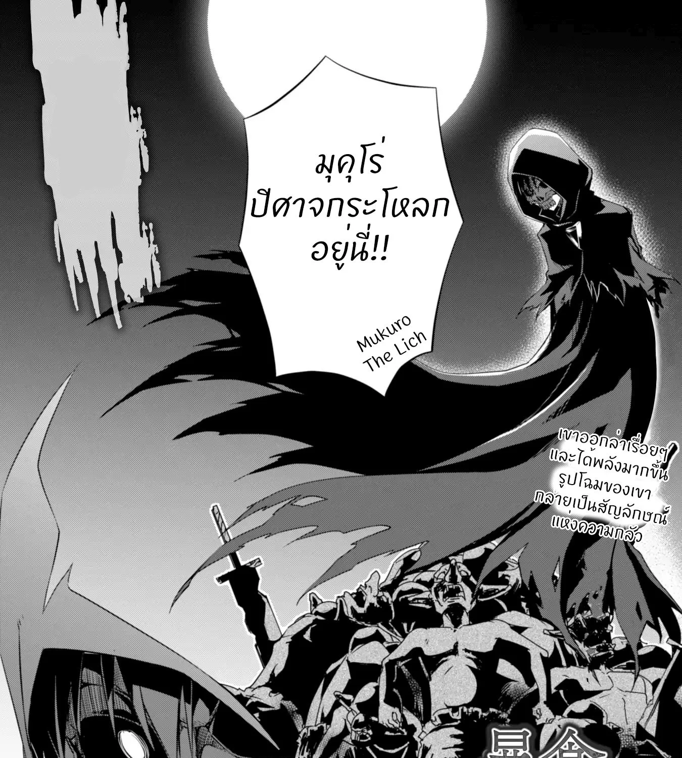 Berserk of Gluttony จอมตะกละดาบคลั่ง - หน้า 4