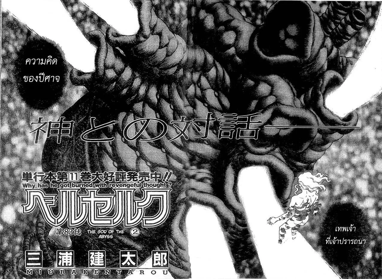 Berserk Shinen no Kami 2 – Oneshot - หน้า 1