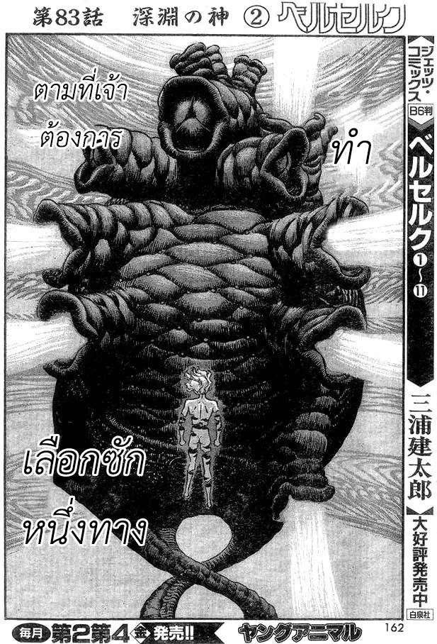 Berserk Shinen no Kami 2 – Oneshot - หน้า 12