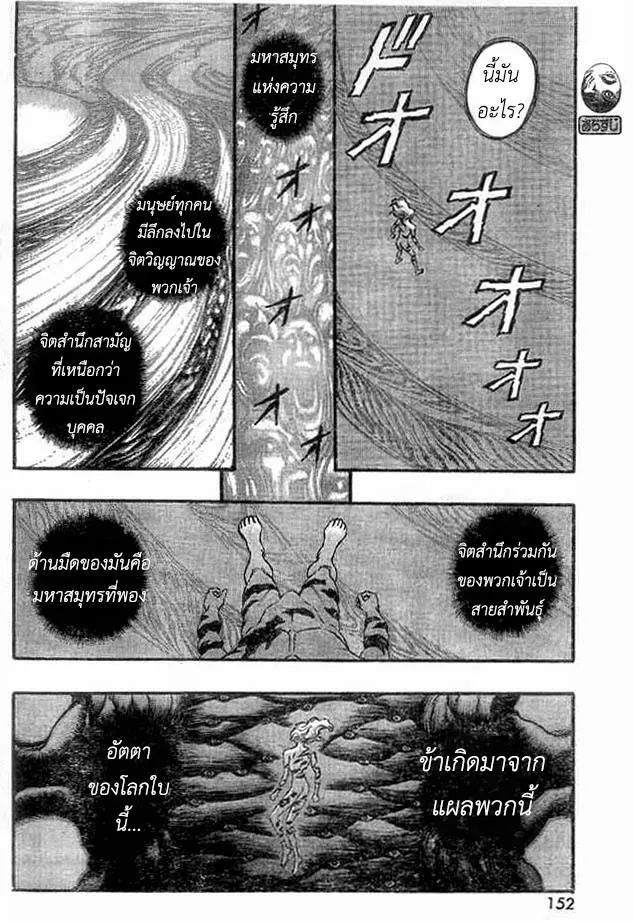 Berserk Shinen no Kami 2 – Oneshot - หน้า 3