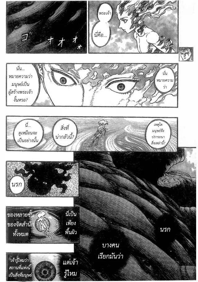 Berserk Shinen no Kami 2 – Oneshot - หน้า 5