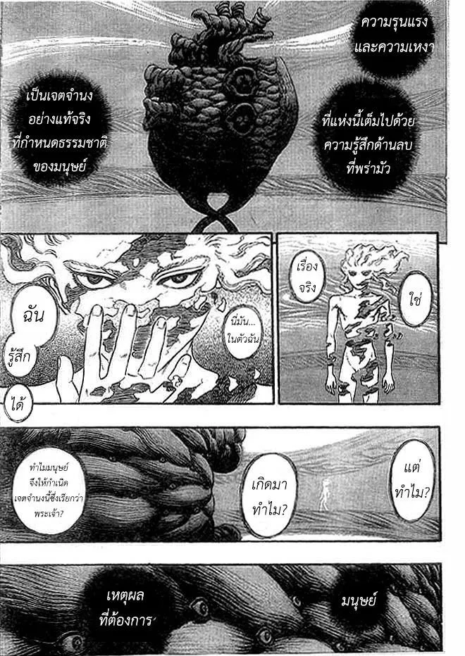 Berserk Shinen no Kami 2 – Oneshot - หน้า 6