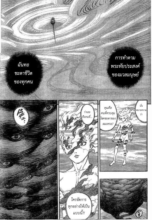 Berserk Shinen no Kami 2 – Oneshot - หน้า 8