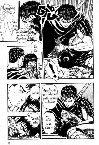 Berserk - หน้า 14