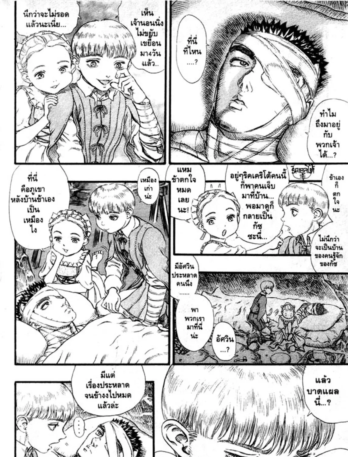 Berserk - หน้า 13