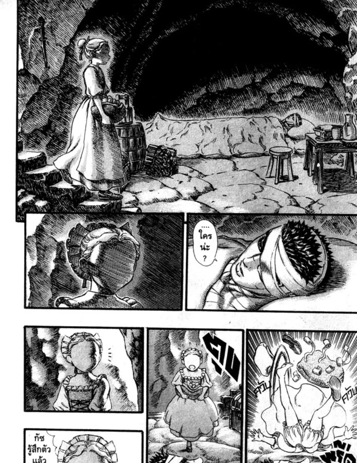 Berserk - หน้า 9