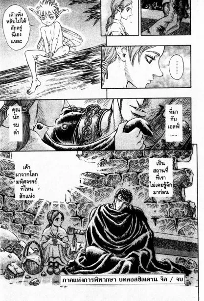 Berserk - หน้า 21