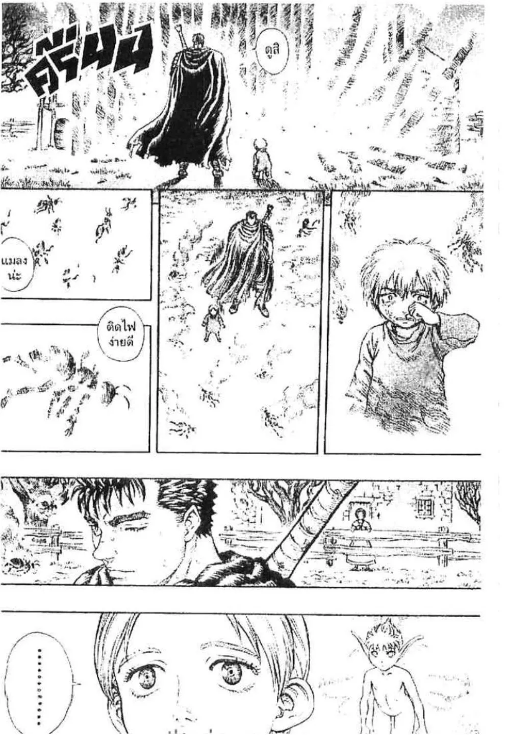 Berserk - หน้า 17