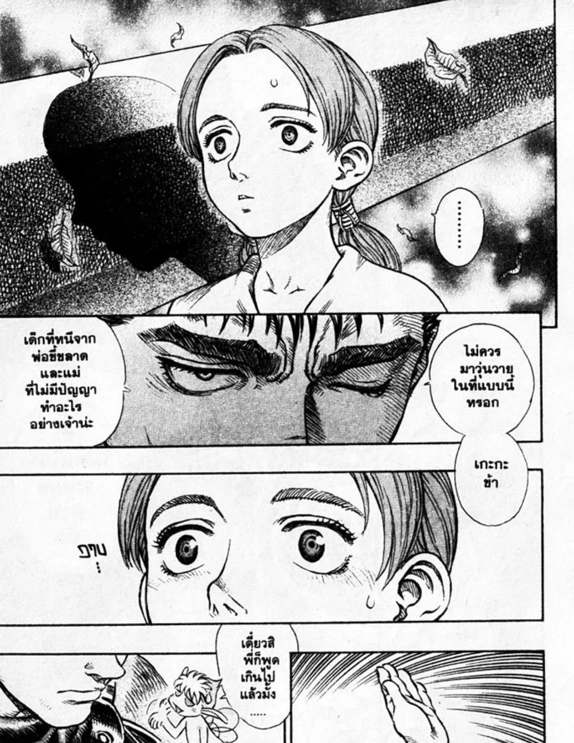 Berserk - หน้า 63