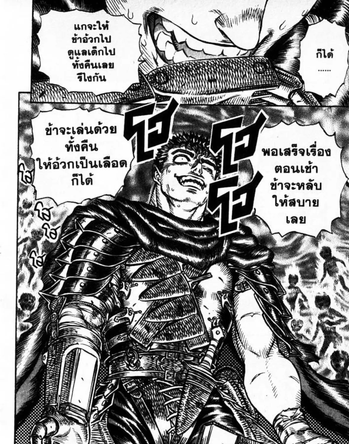 Berserk - หน้า 8