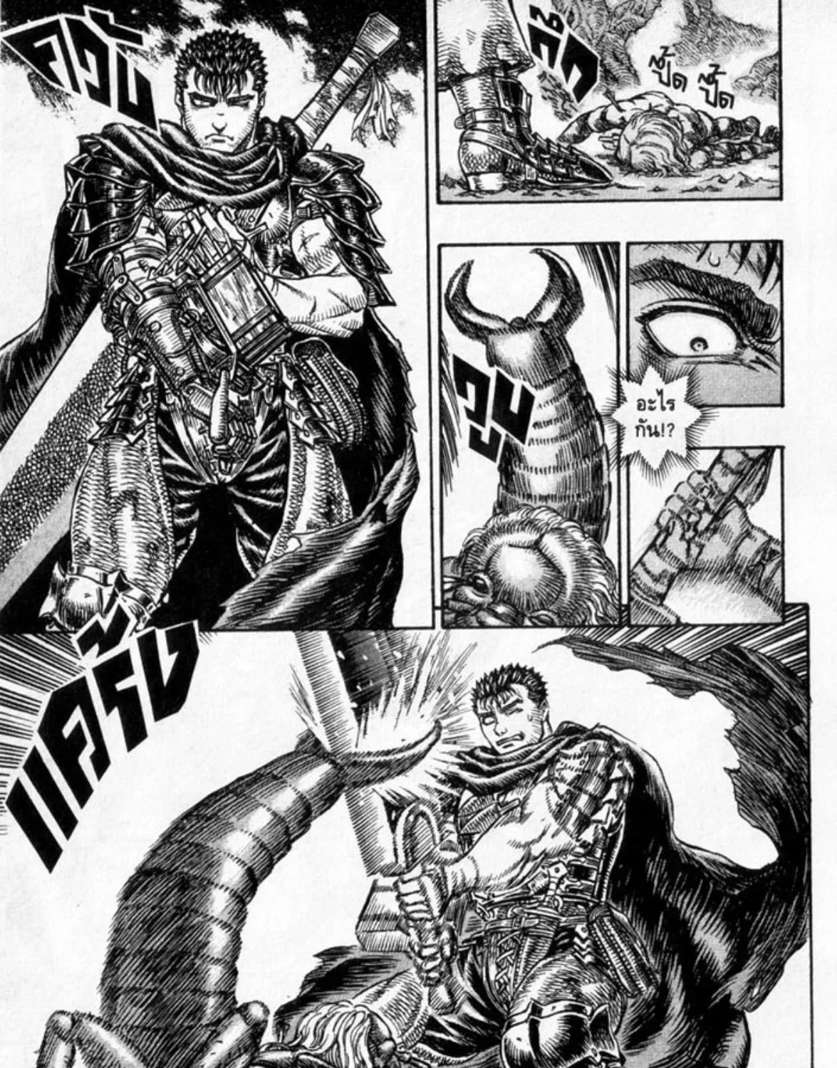 Berserk - หน้า 18