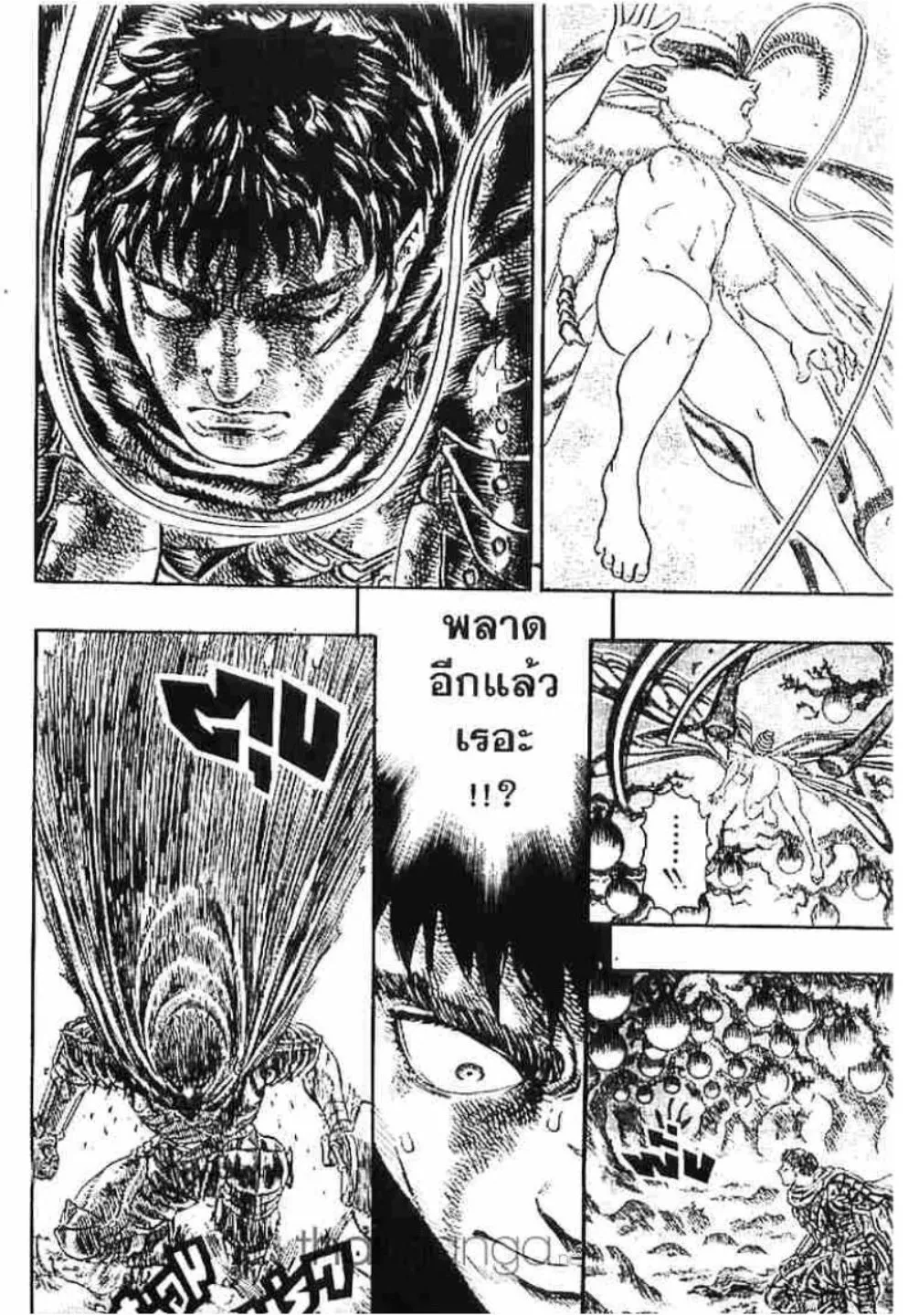 Berserk - หน้า 7