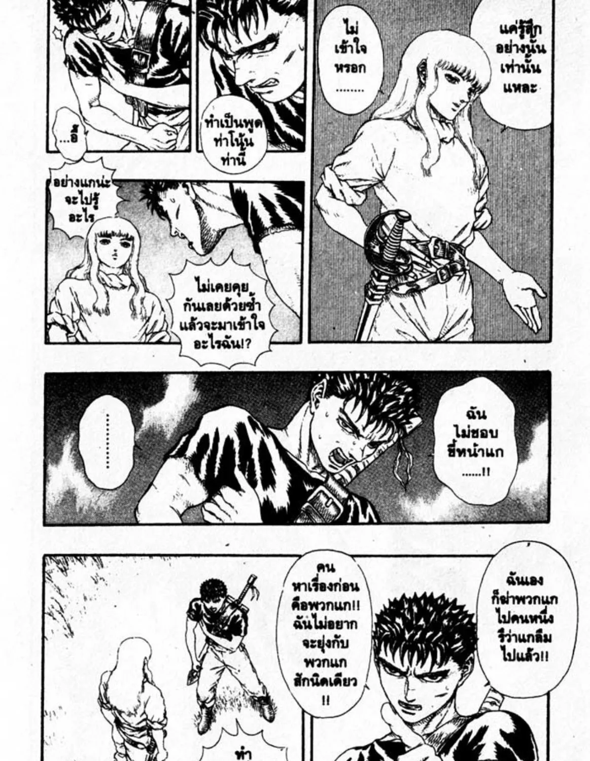 Berserk - หน้า 49