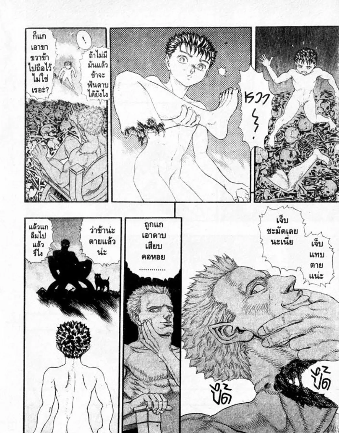 Berserk - หน้า 5