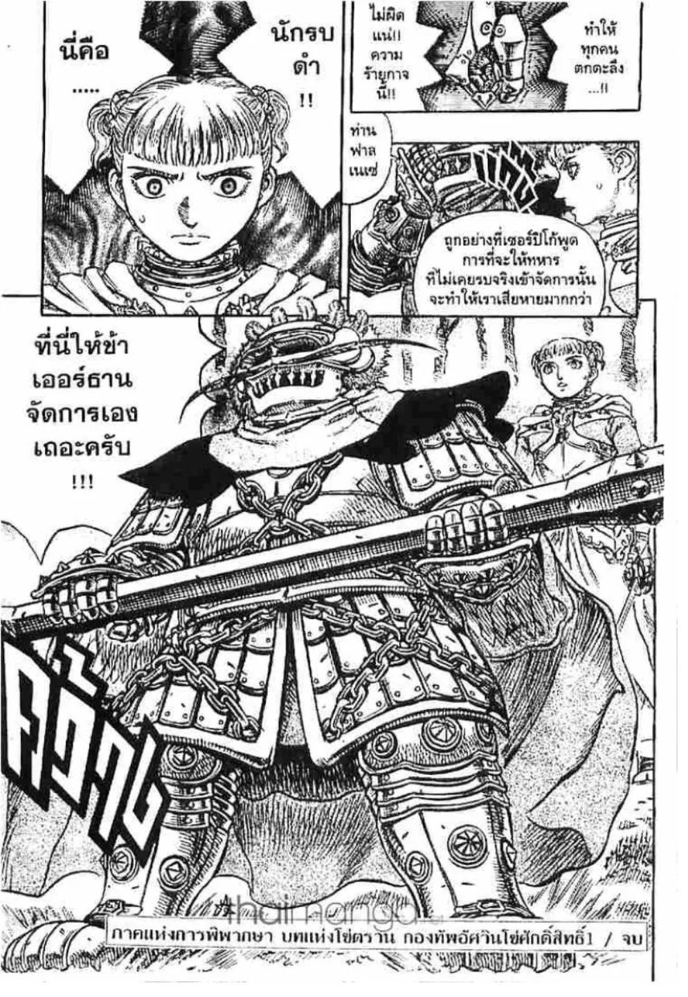 Berserk - หน้า 18