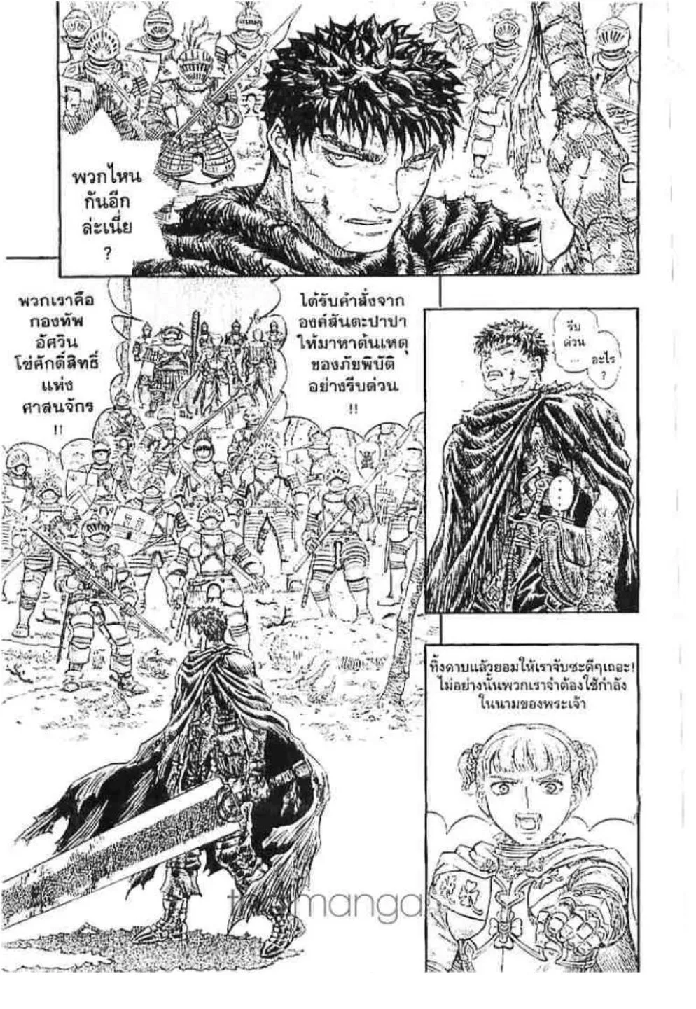 Berserk - หน้า 3