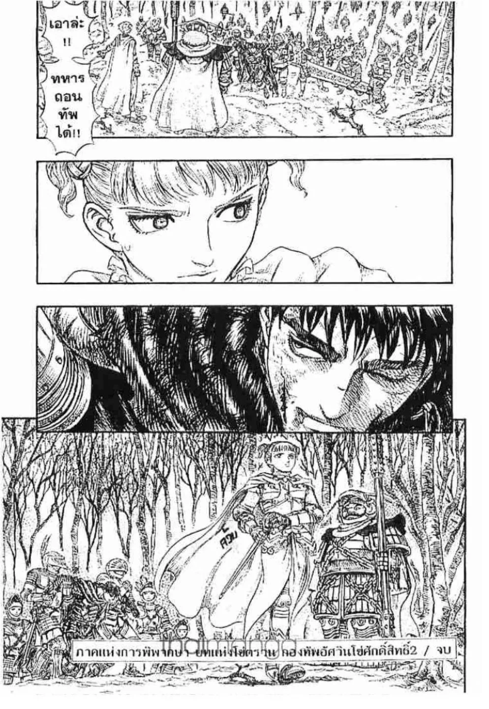 Berserk - หน้า 19