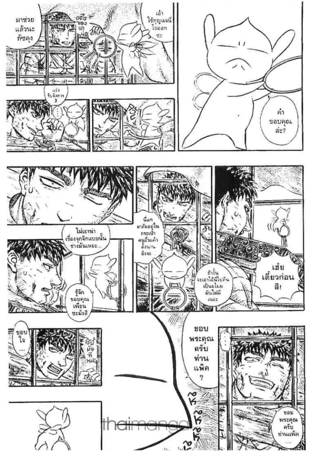 Berserk - หน้า 4