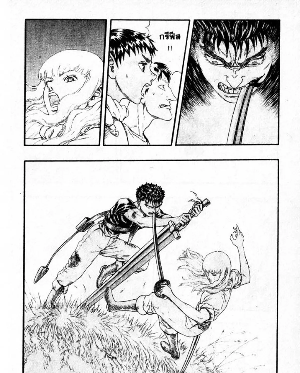 Berserk - หน้า 2