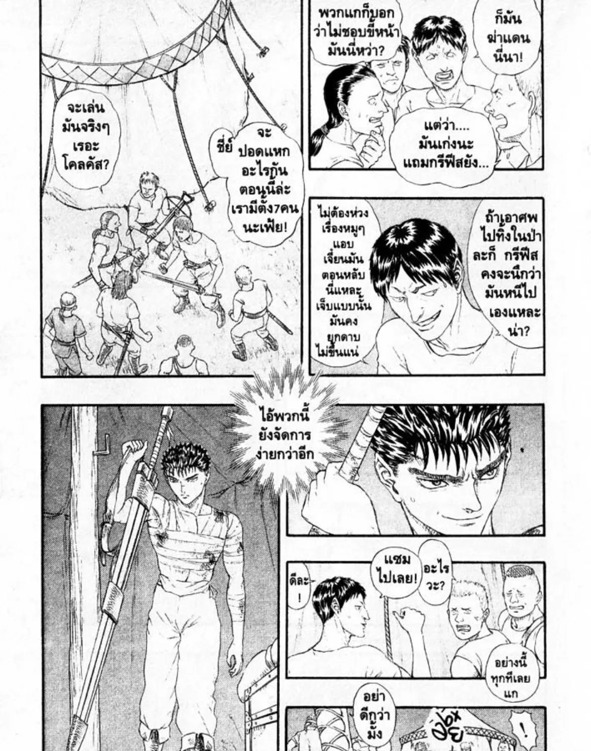 Berserk - หน้า 28