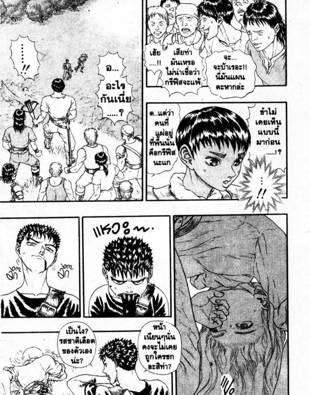 Berserk - หน้า 8