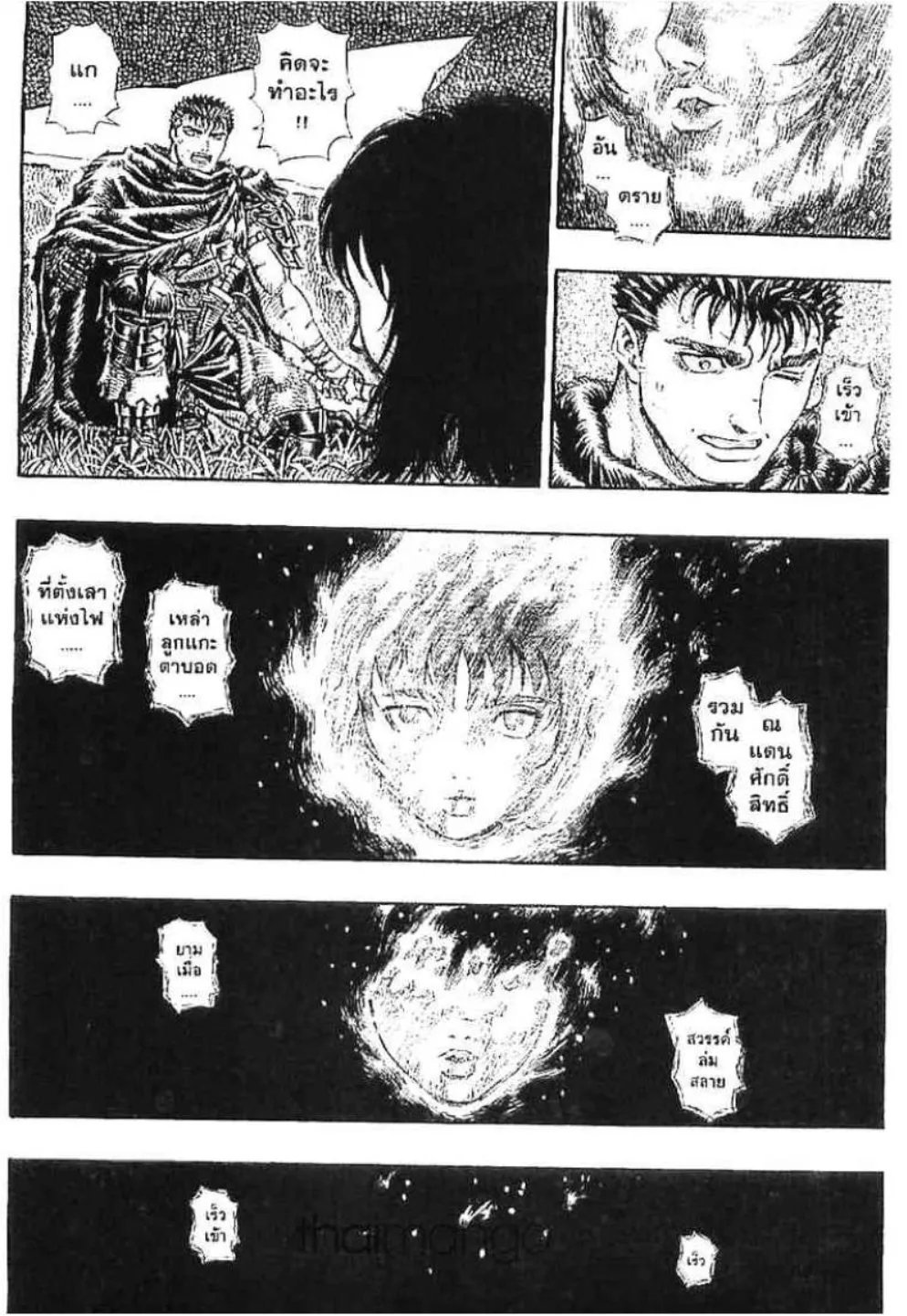 Berserk - หน้า 19