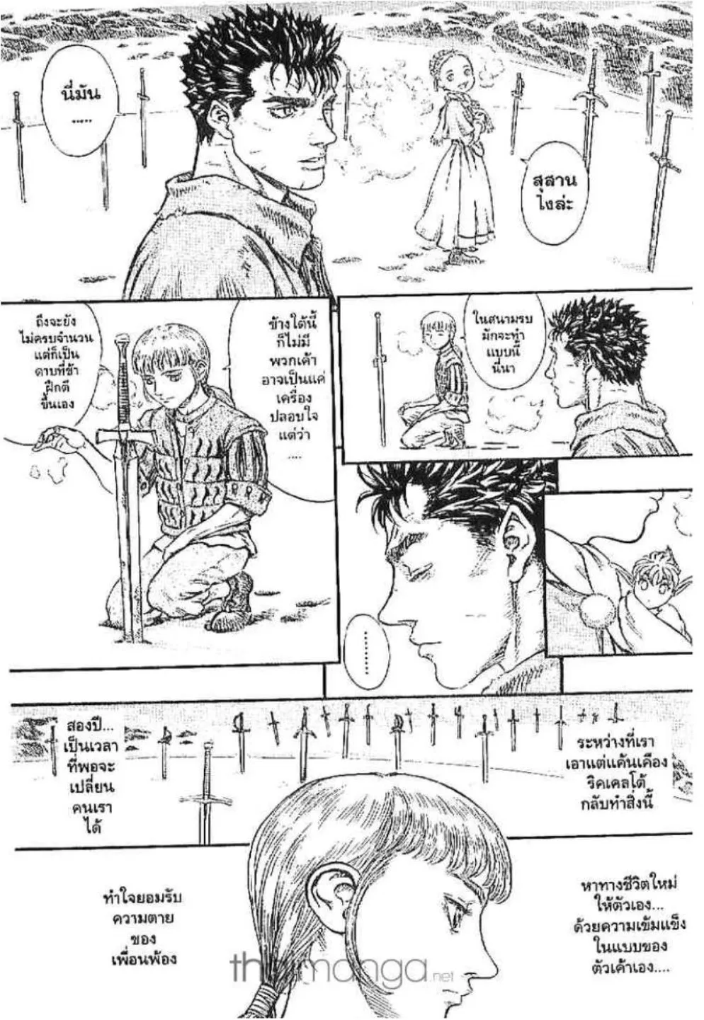 Berserk - หน้า 1