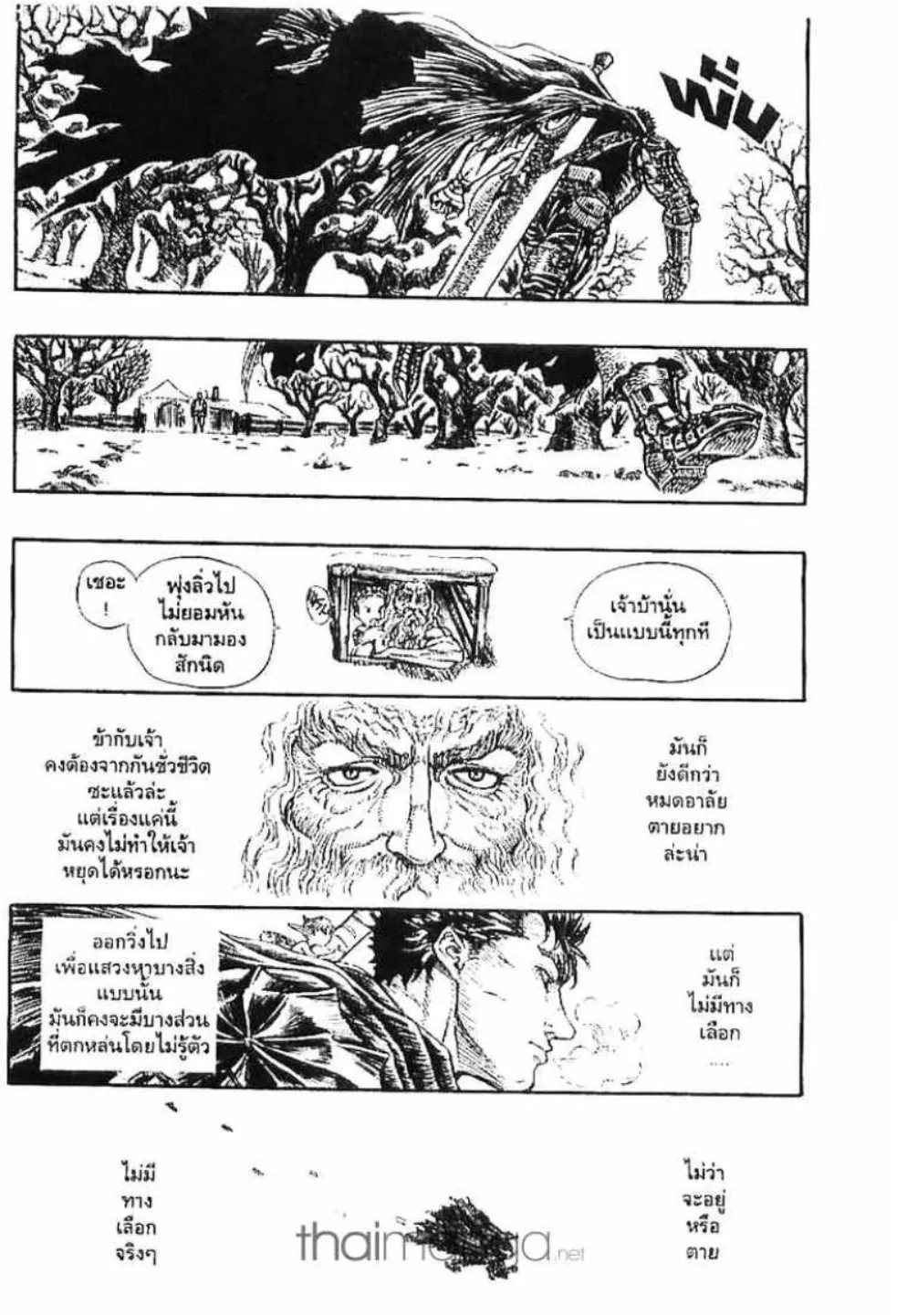 Berserk - หน้า 12