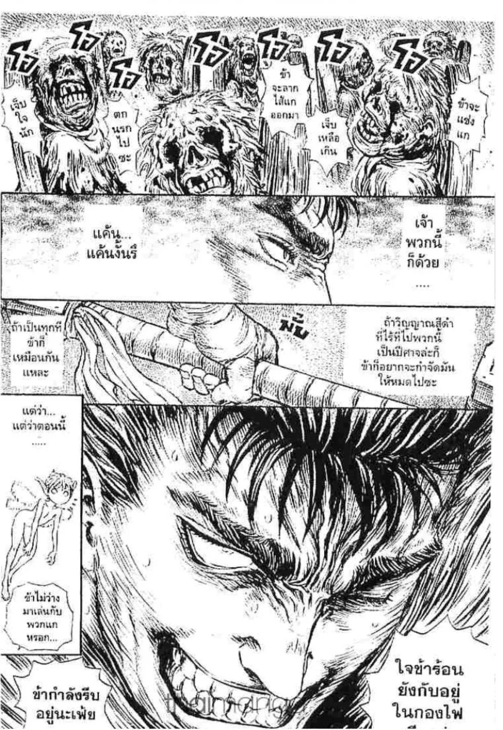 Berserk - หน้า 13