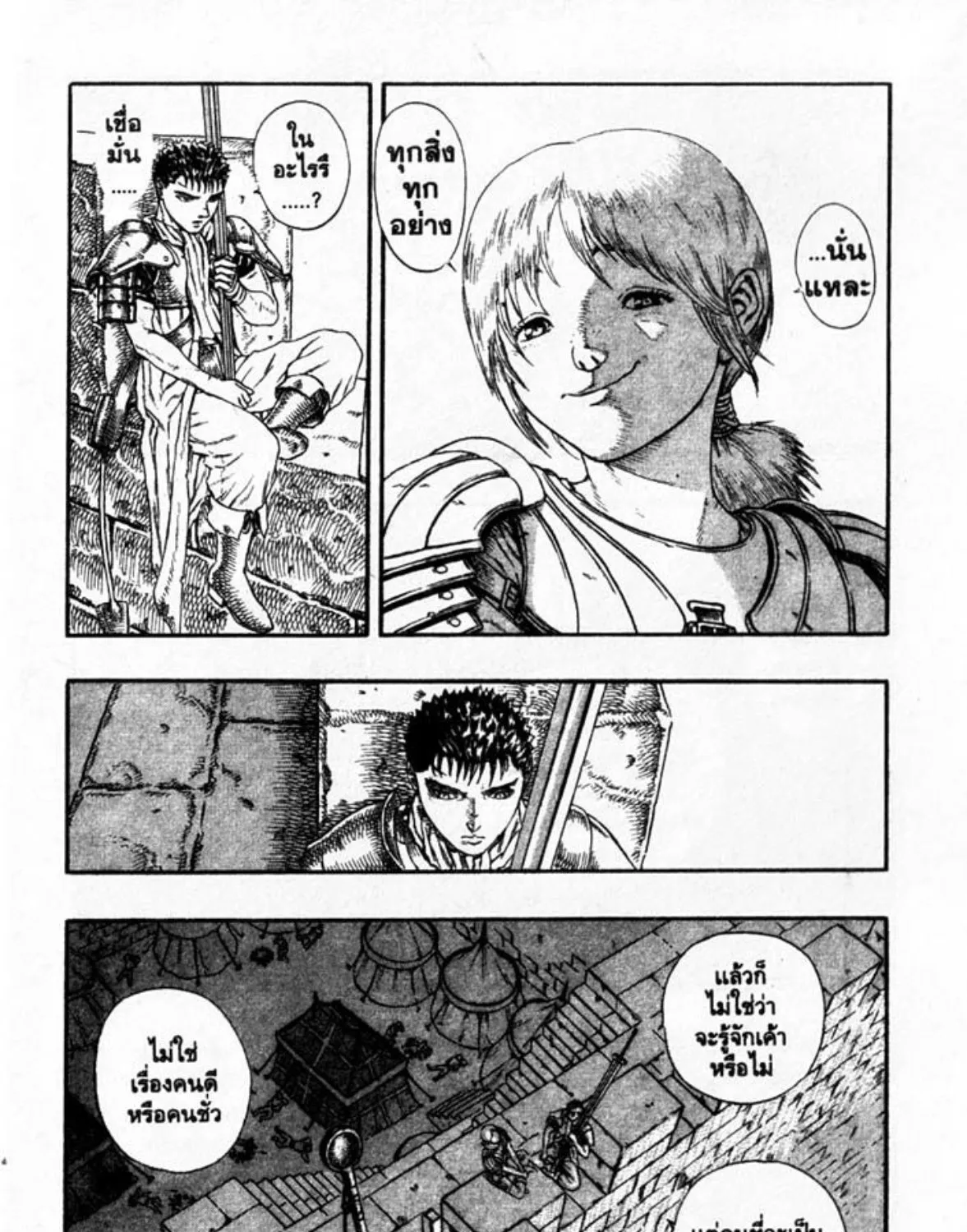 Berserk - หน้า 15