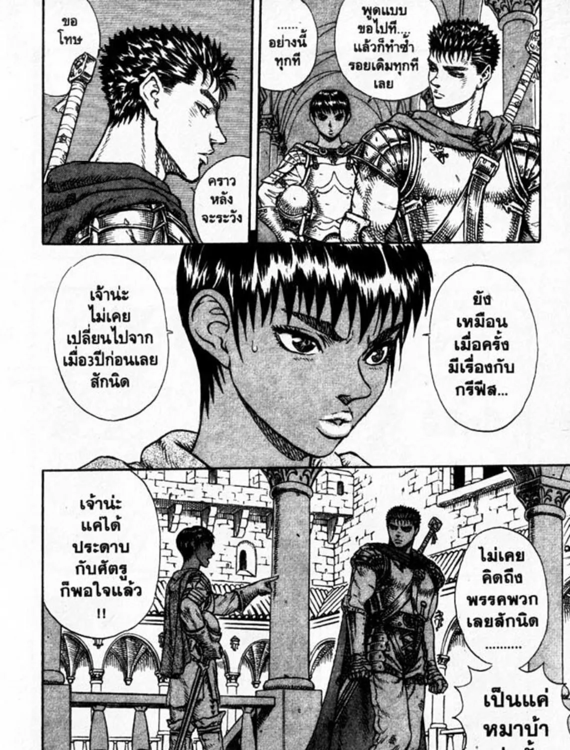 Berserk - หน้า 39