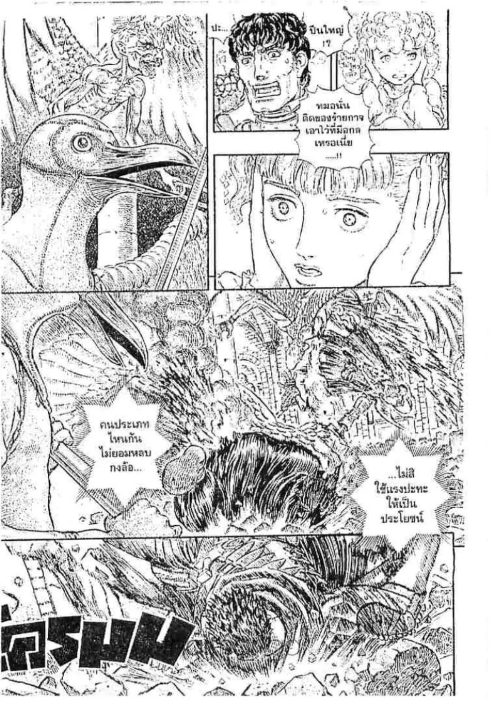 Berserk - หน้า 14