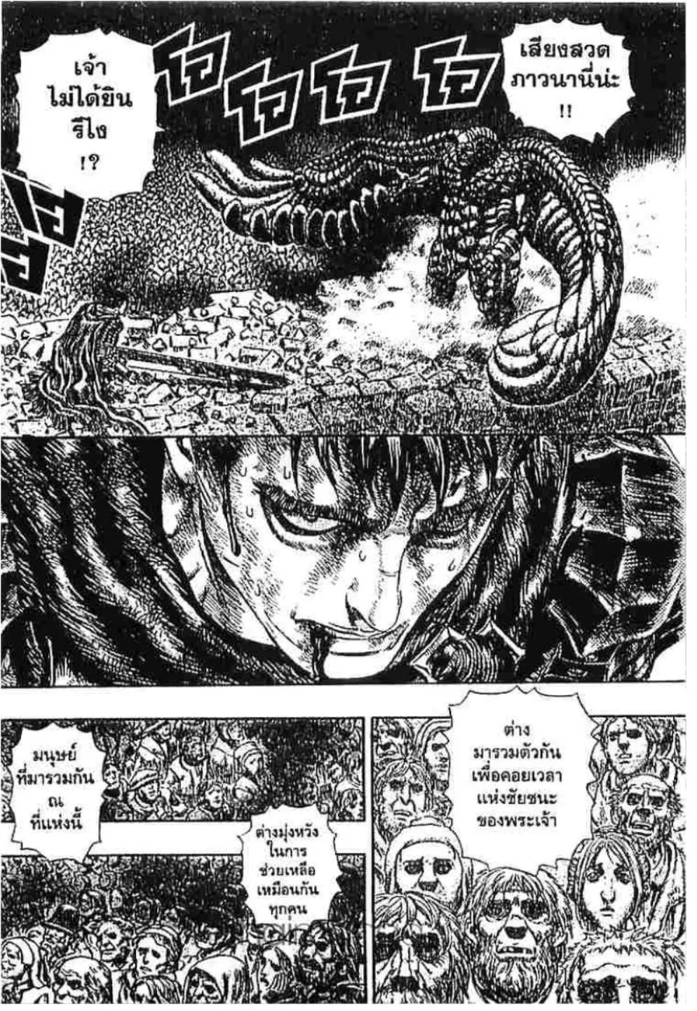 Berserk - หน้า 6