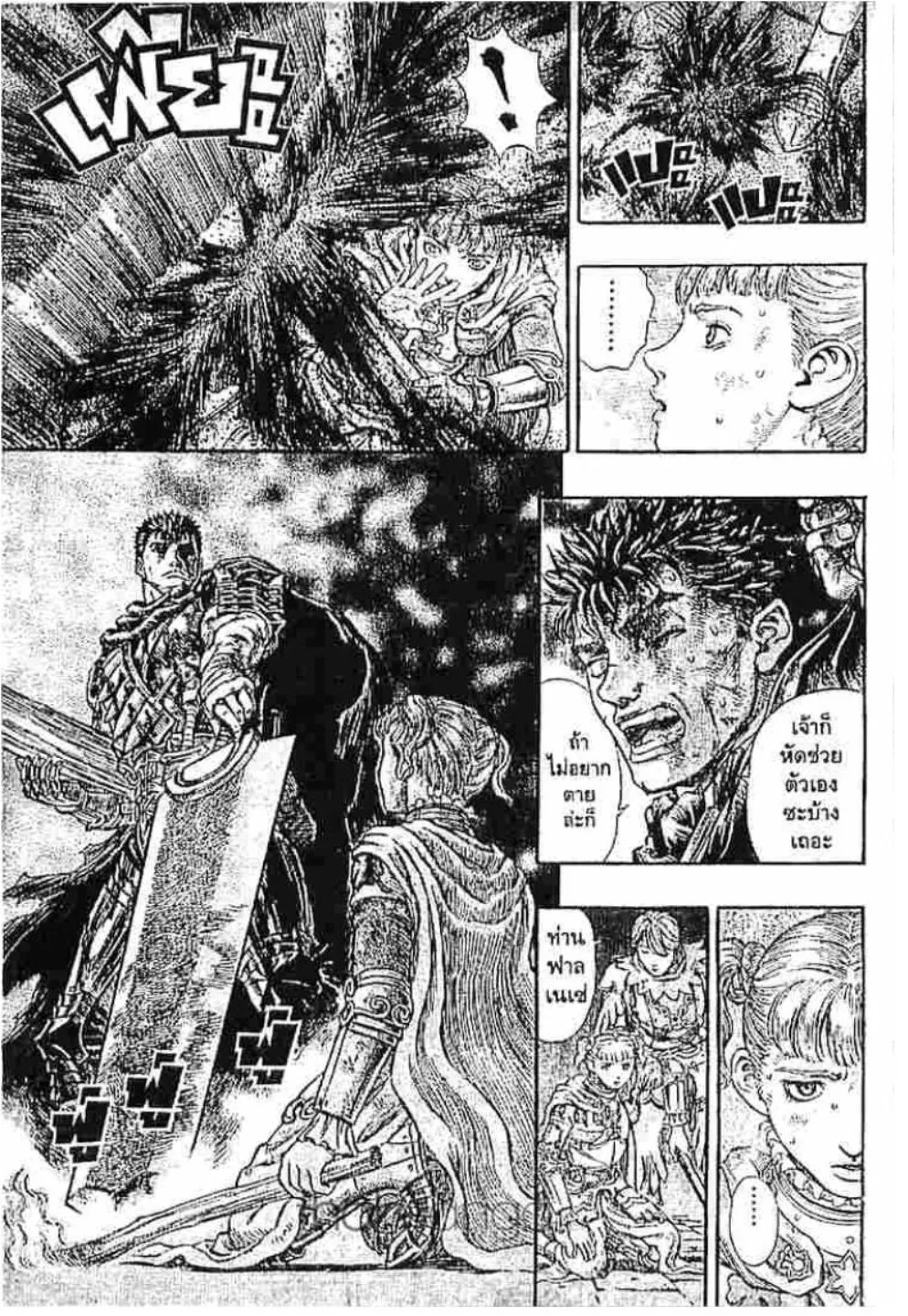 Berserk - หน้า 4