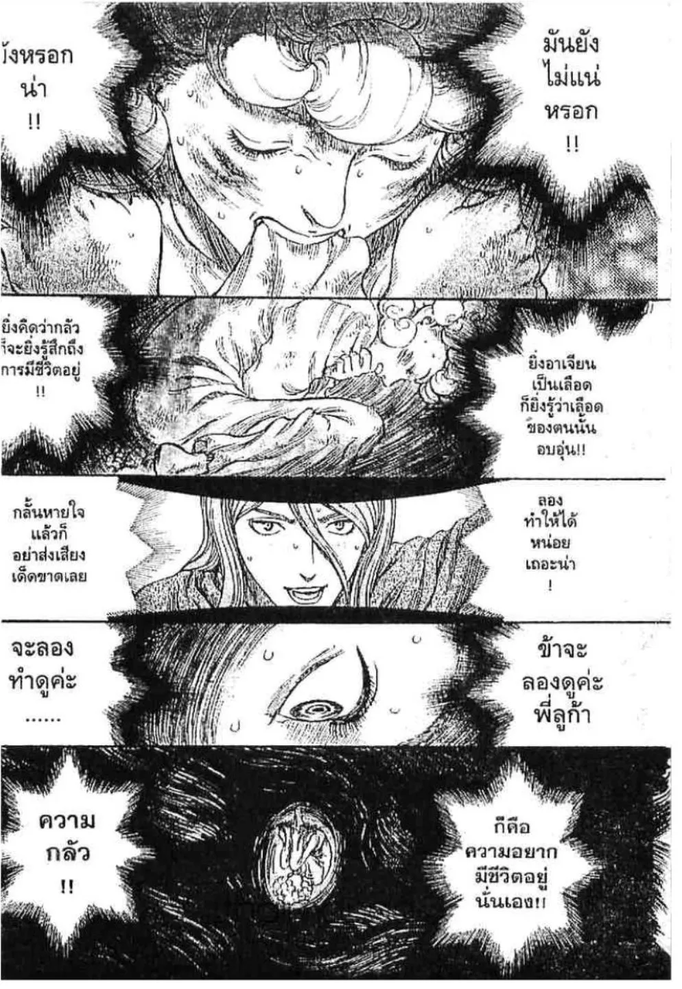 Berserk - หน้า 9