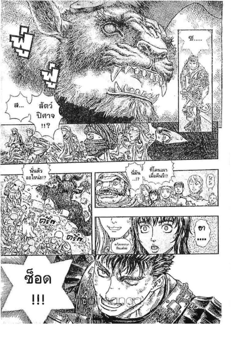 Berserk - หน้า 14