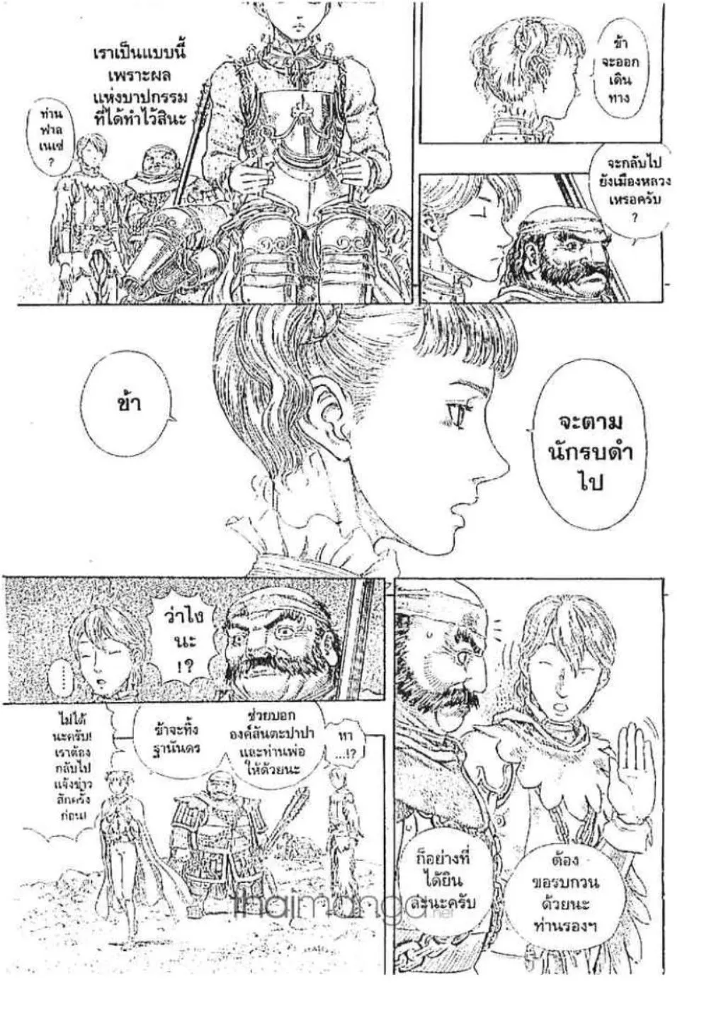 Berserk - หน้า 16