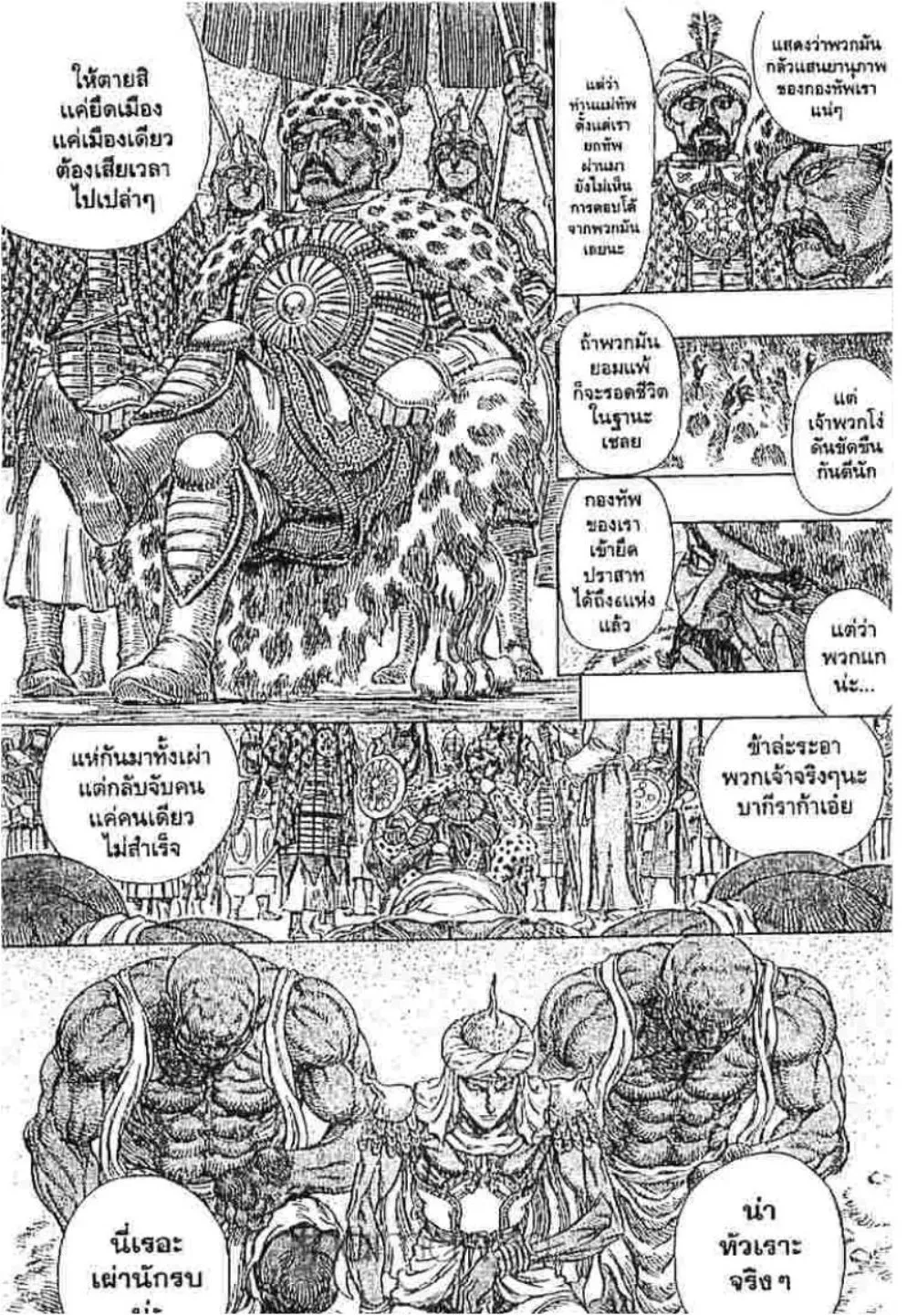 Berserk - หน้า 12