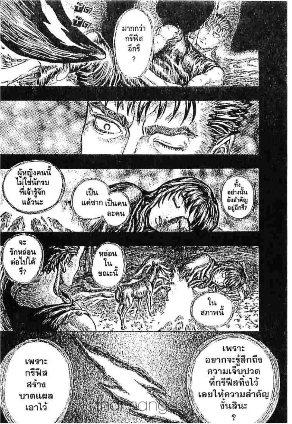 Berserk - หน้า 13