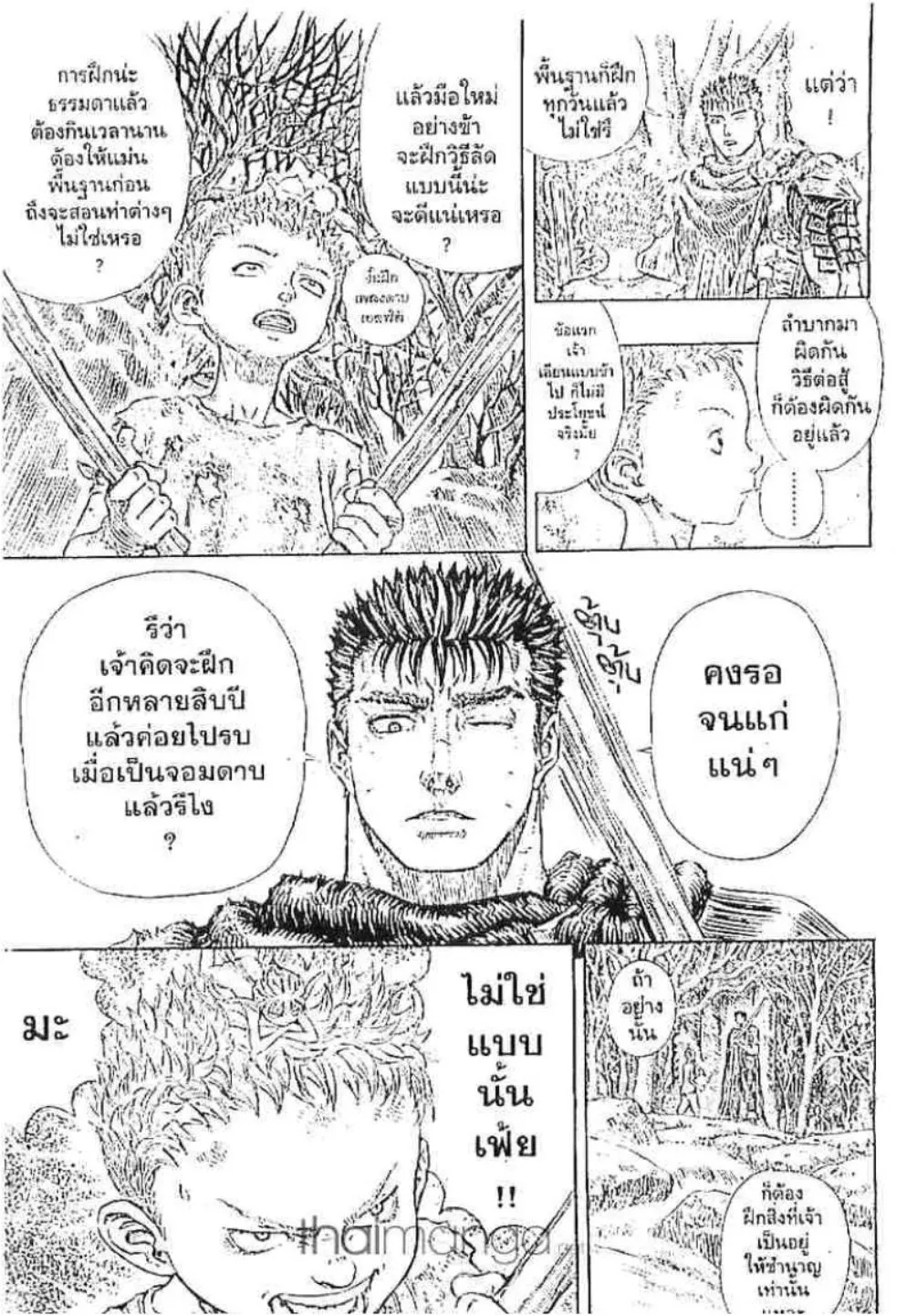 Berserk - หน้า 8