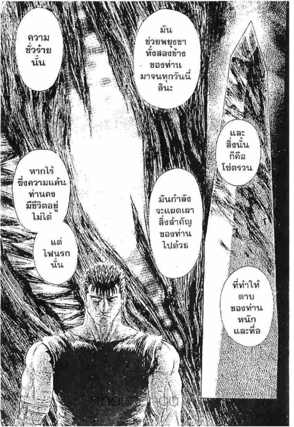 Berserk - หน้า 8