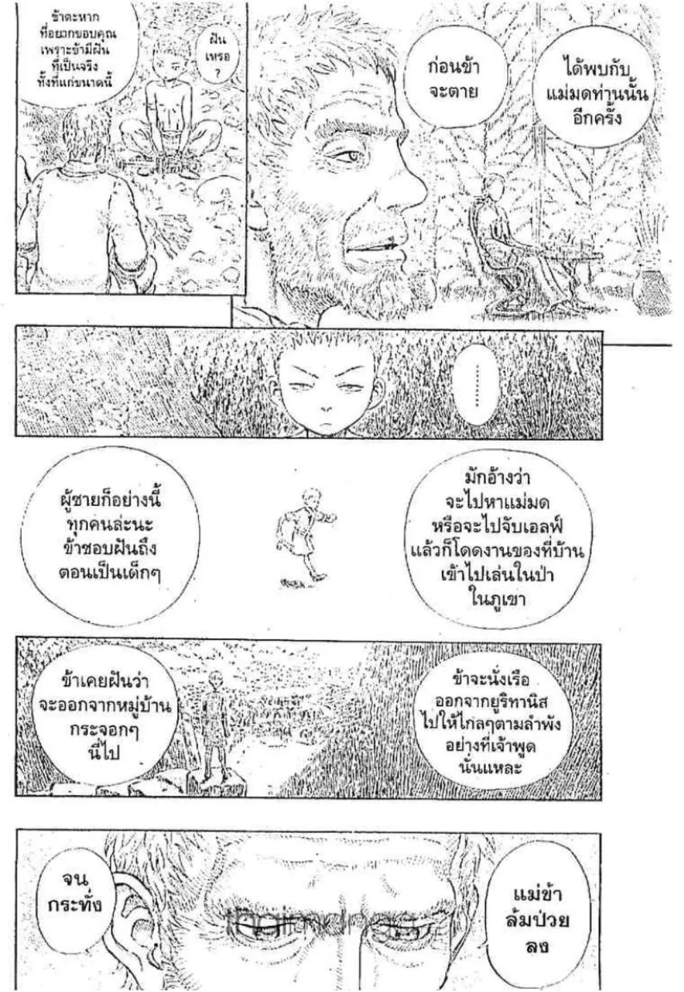 Berserk - หน้า 11