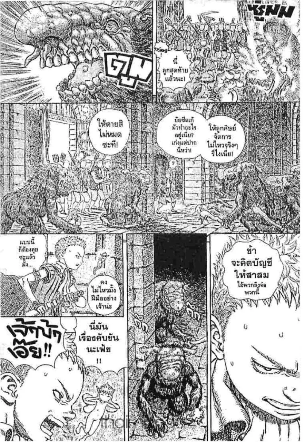 Berserk - หน้า 12