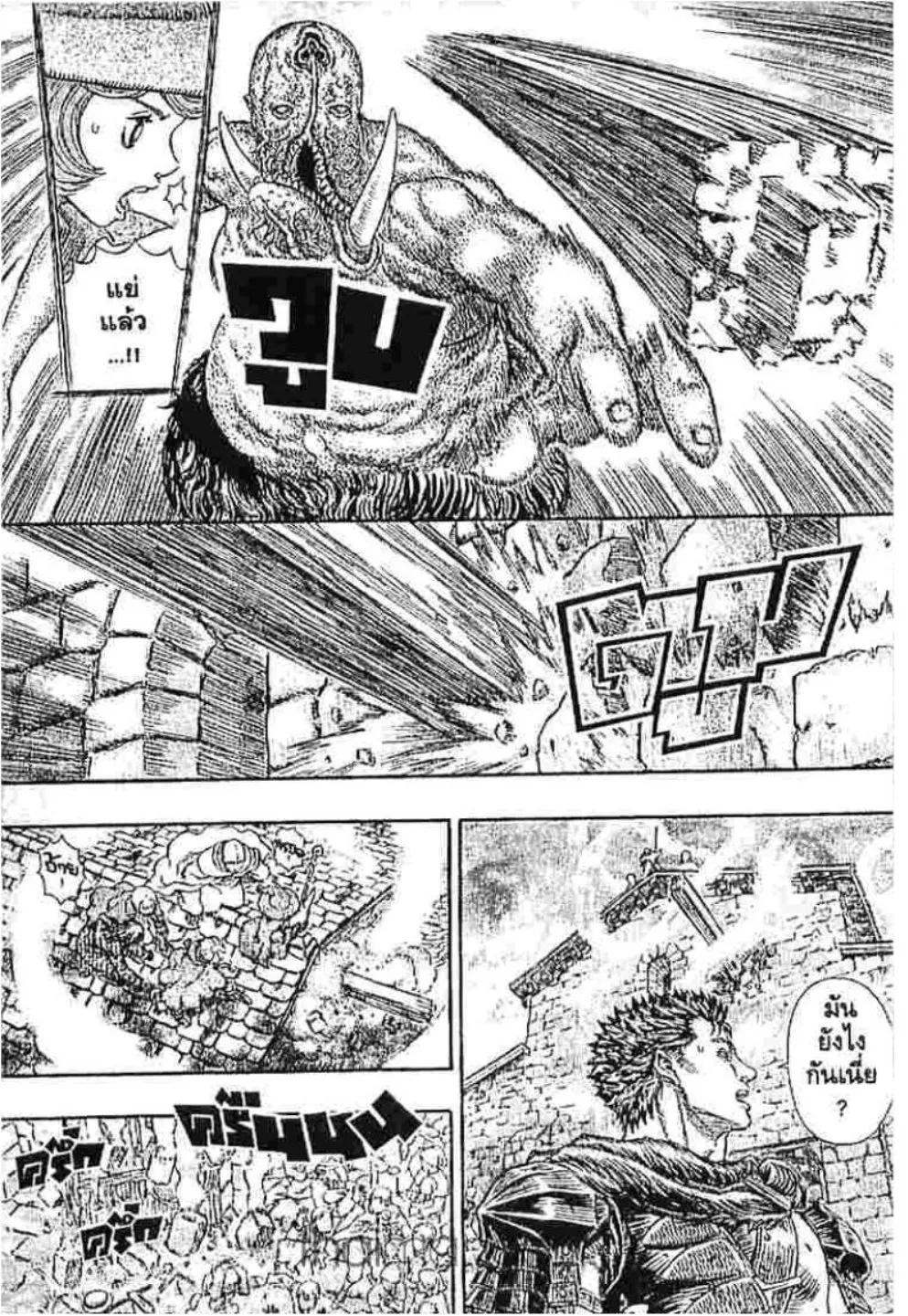 Berserk - หน้า 17