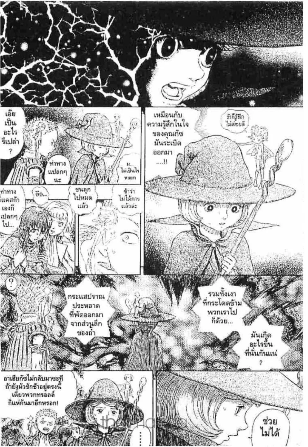 Berserk - หน้า 14