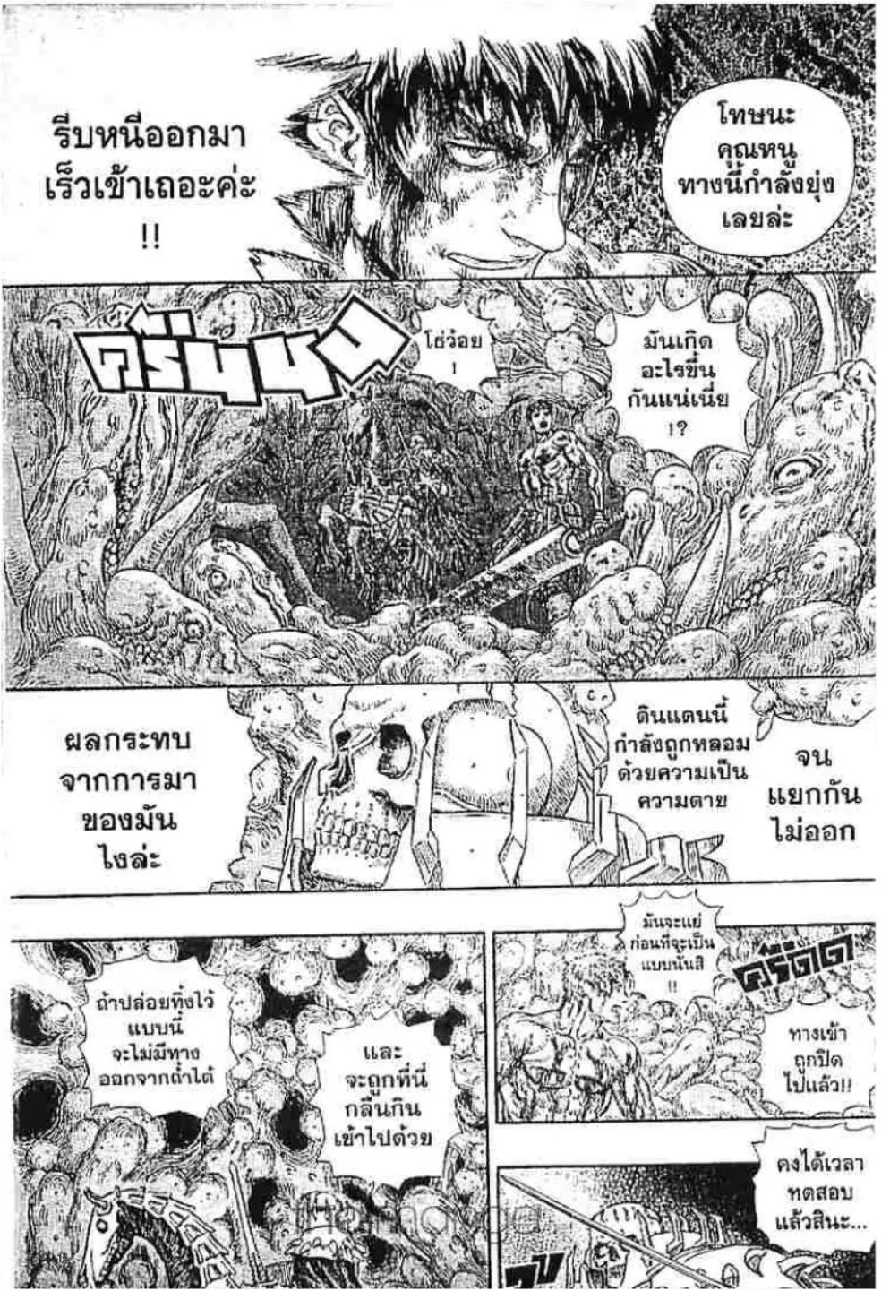 Berserk - หน้า 9