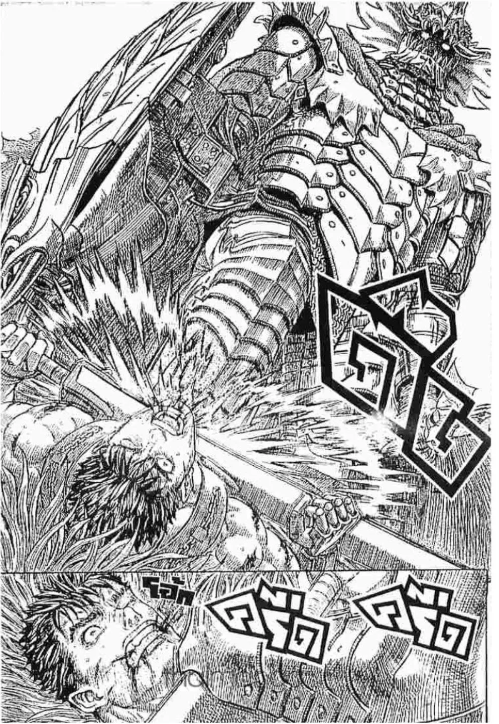 Berserk - หน้า 1