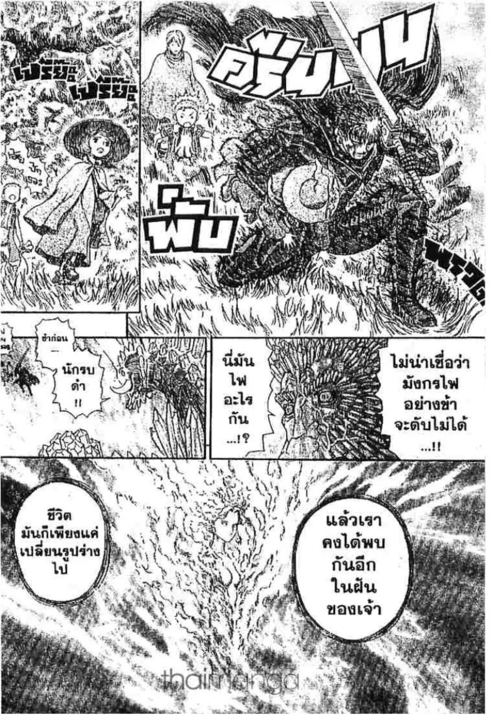 Berserk - หน้า 18