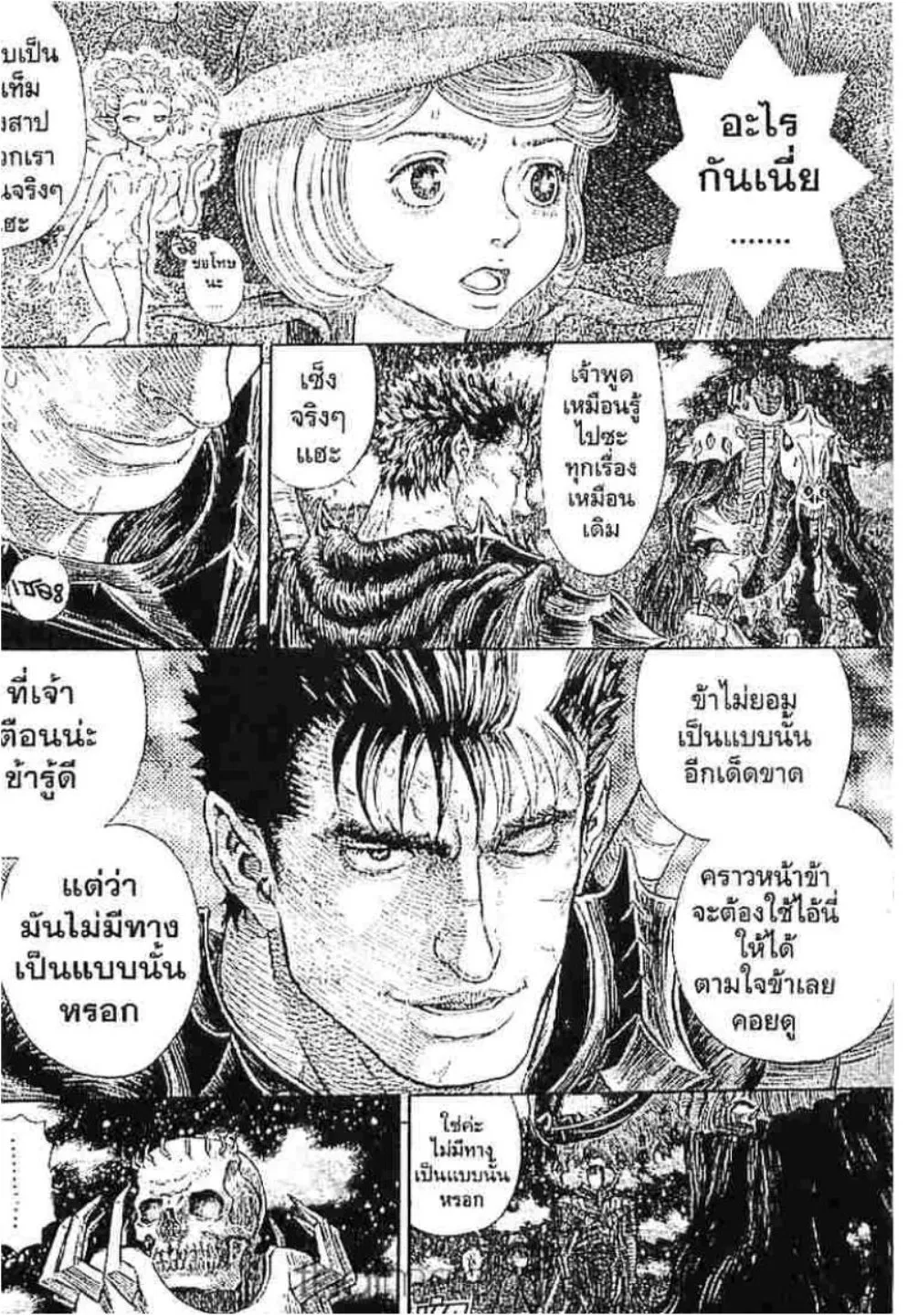 Berserk - หน้า 10